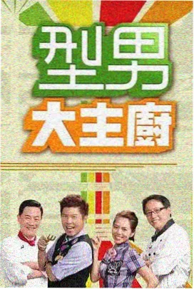 漫画100综艺榜单离谱旅行团