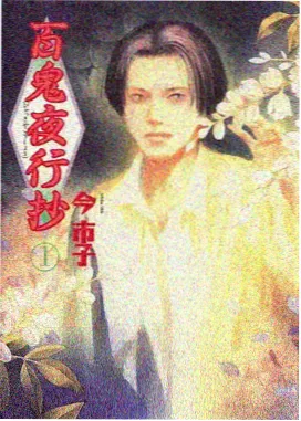 漫画100本季新番花火少年