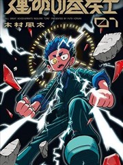 漫画100编辑推荐山海拾遗录
